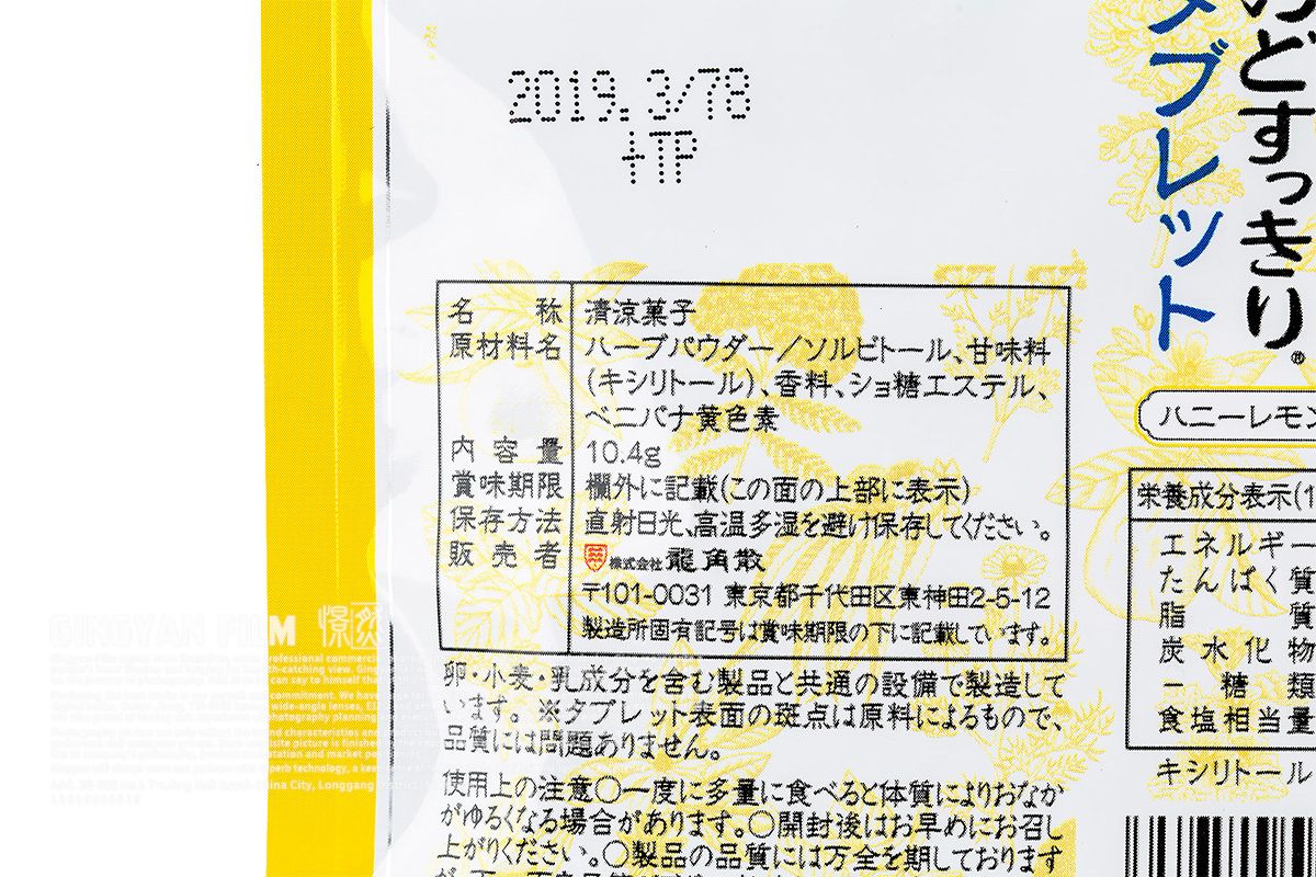 龙角散清凉薄荷糖简修