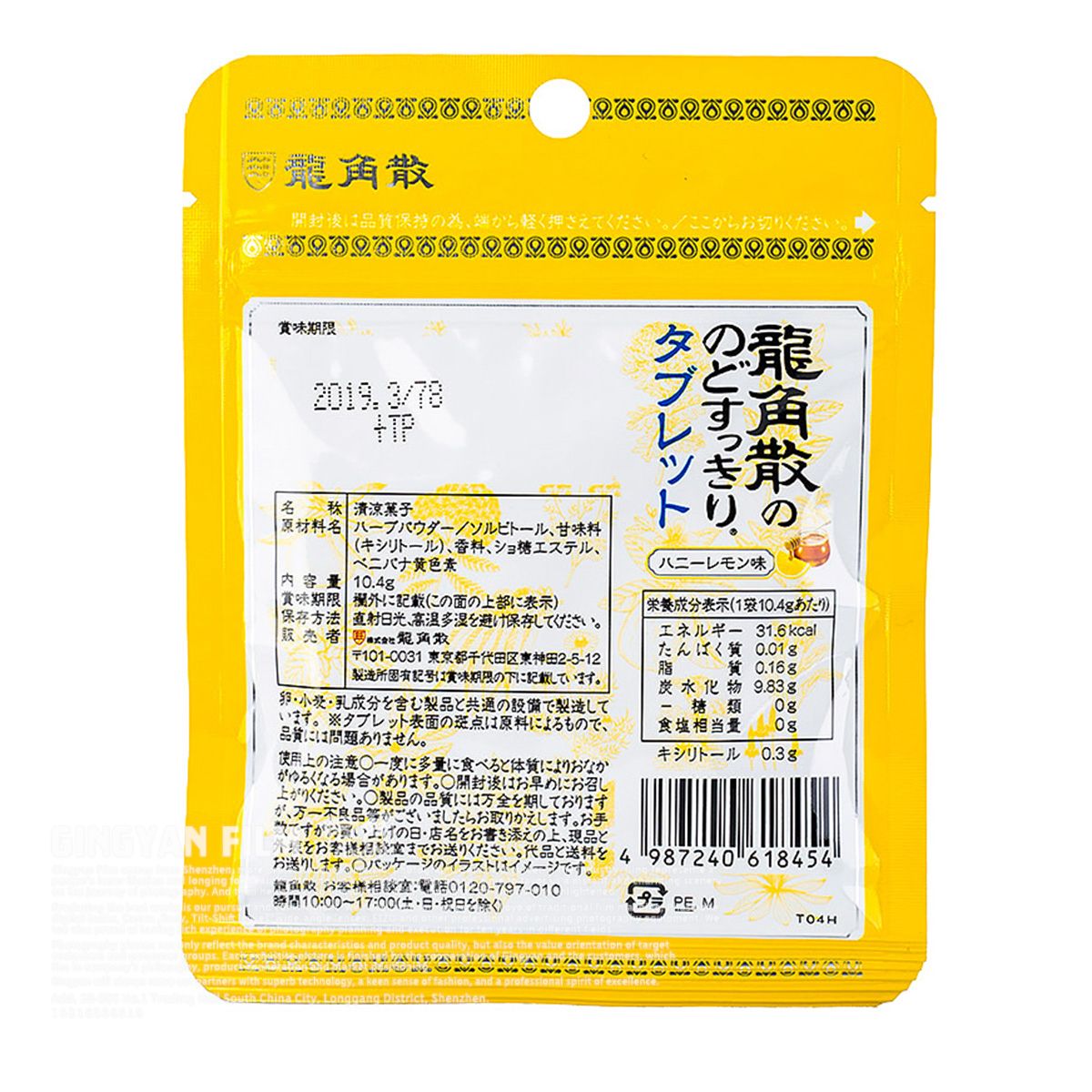 龙角散清凉薄荷糖简修