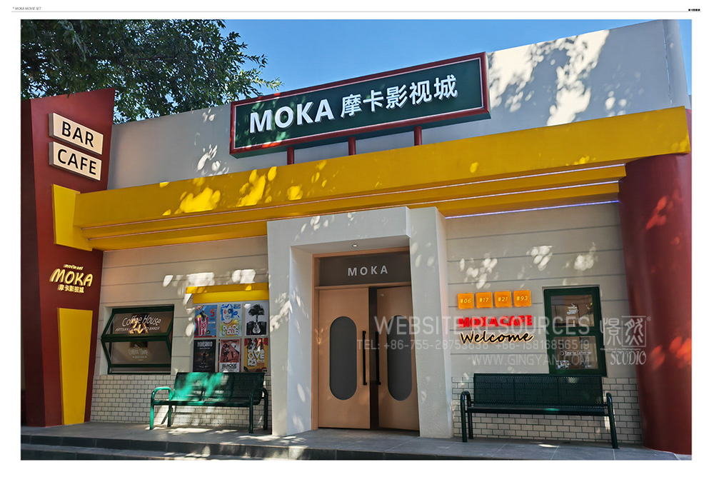 广州MOKA摩卡影视城
