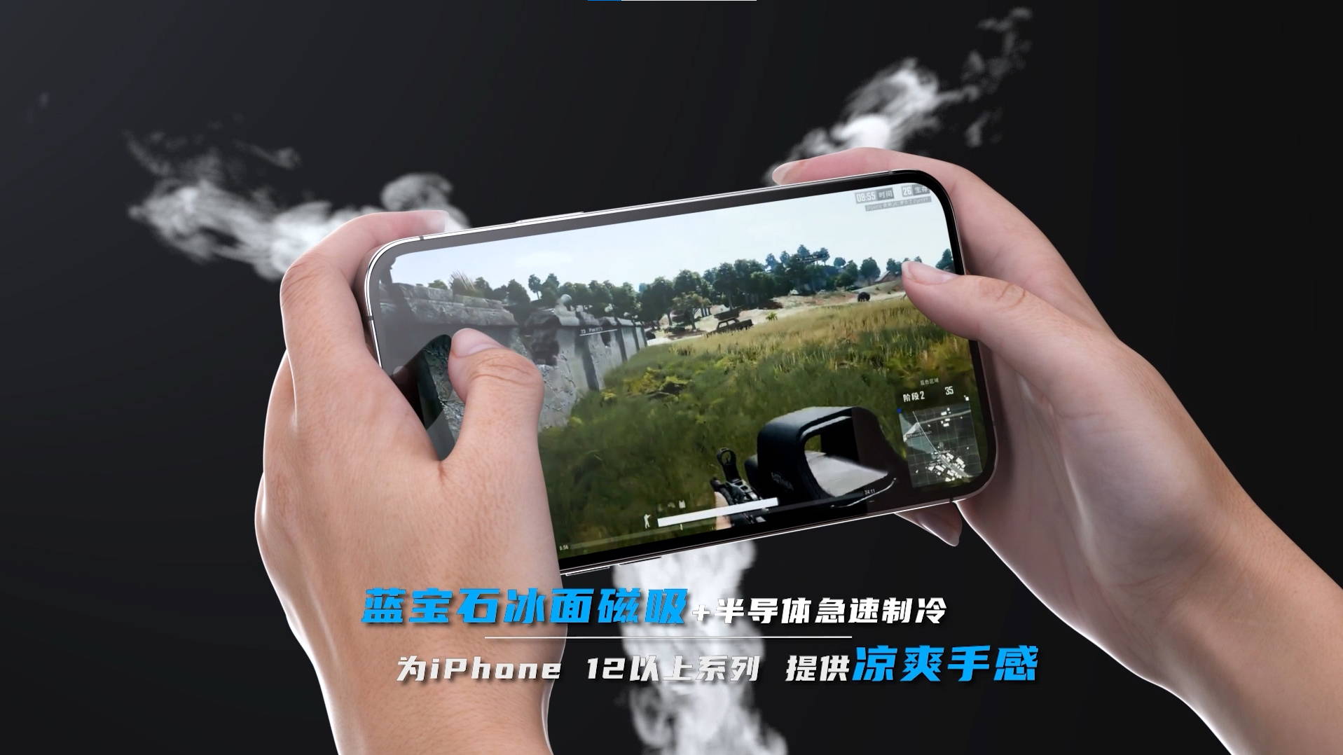 手机散热器