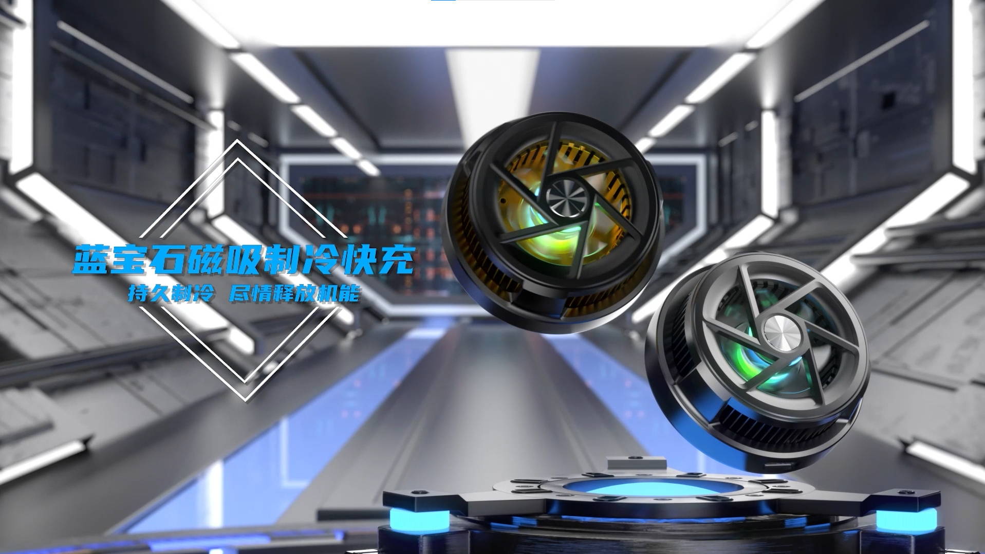 手机散热器