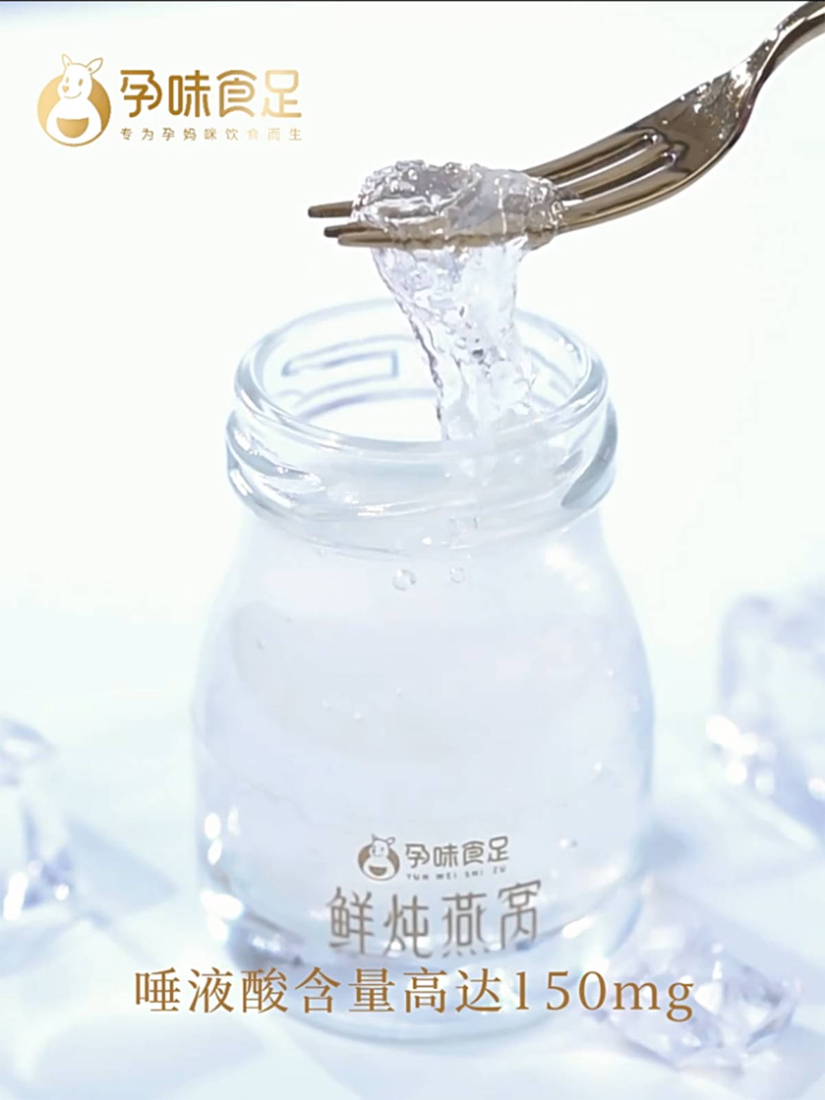 孕味食足燕窝
